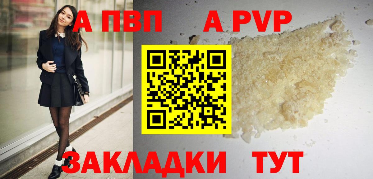 APVP кристаллы  Вход с VPN  Заводоуковск  A-PVP VHQ 