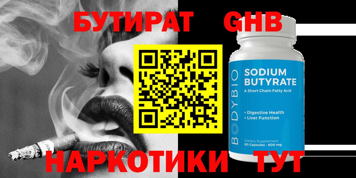 БУТИРАТ Butirat  Вход с VPN  Заводоуковск 