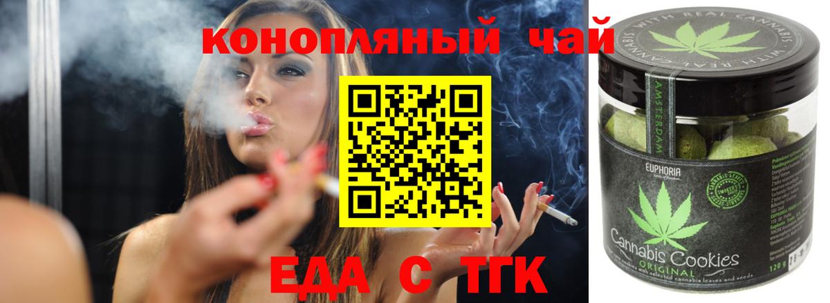 Еда ТГК марихуана  Вход с VPN  Заводоуковск 