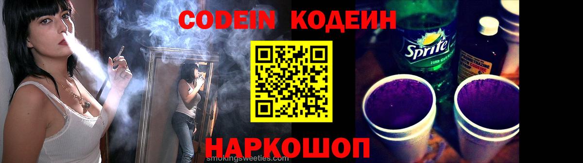 Кодеиновый сироп Lean напиток Lean (лин)  Вход с VPN  Кодеин напиток Lean (лин)  Заводоуковск 