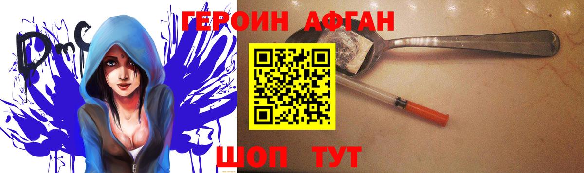 Героин герыч Заводоуковск
