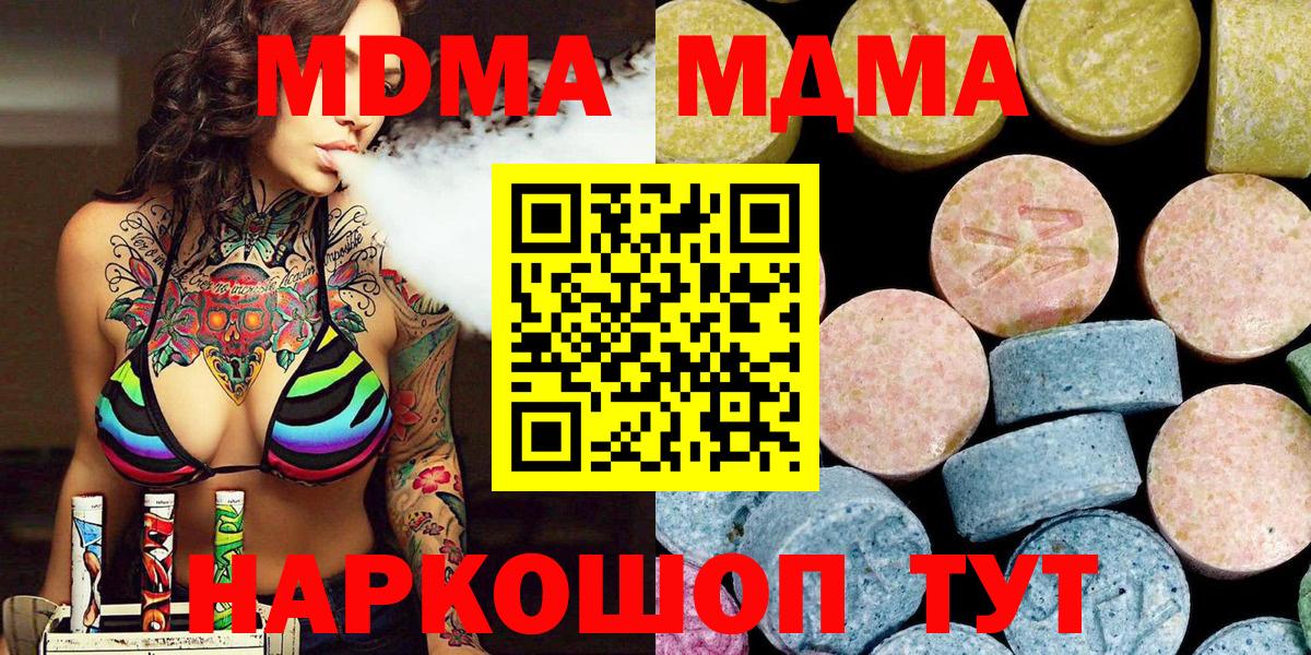 MDMA crystal  MDMA  Вход с VPN  Заводоуковск  МДМА VHQ 